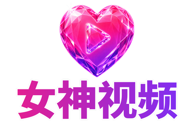 女神视频 Logo